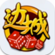 边城棋牌手游正式版