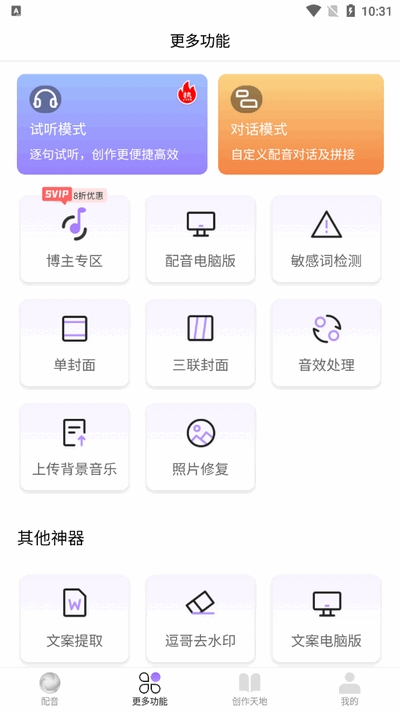 逗哥配音神器免费官方版
