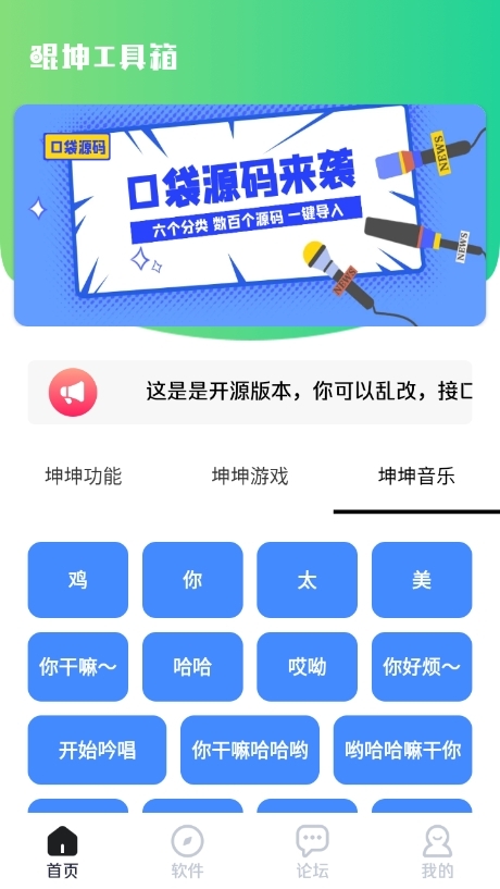 鲲坤工具箱最新版本