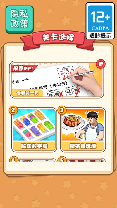 当老师的一天手游安卓版