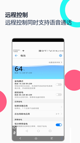 手机远程协助控制软件