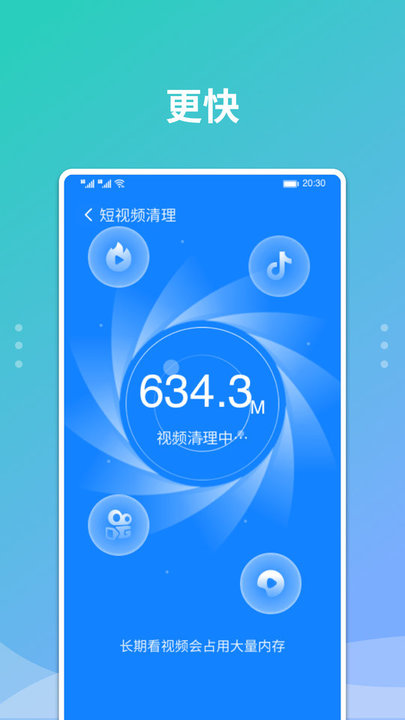 全能加速大师软件