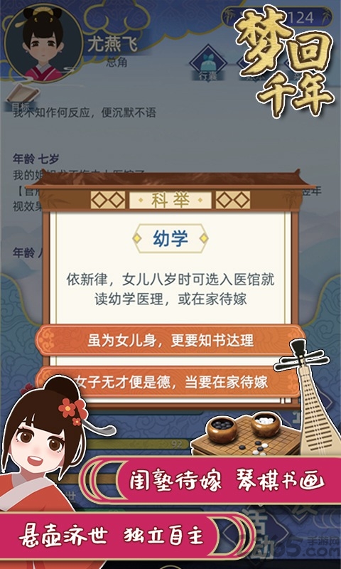 梦回千年橙光游戏破解
