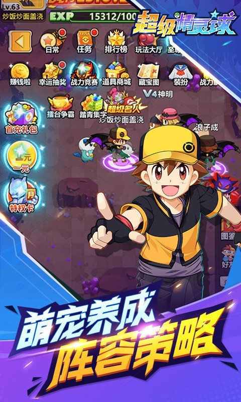 超级精灵球游戏