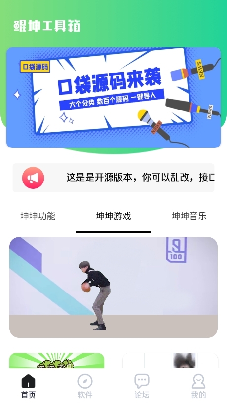 鲲坤工具箱最新版本