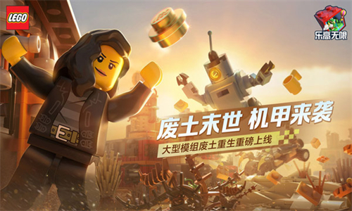 乐高无限旧版本