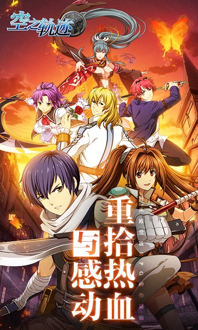 空之轨迹重制版