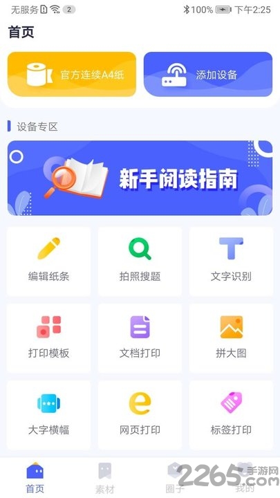 美印学宝app