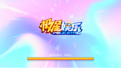 极星娱乐安卓版2025版
