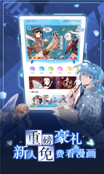 漫画台免费版本
