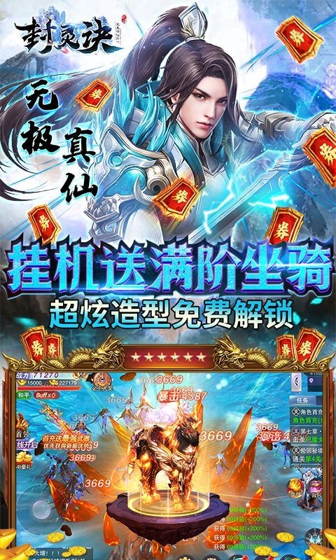 封灵诀ios版