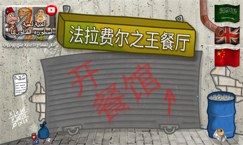法拉费之王最新版