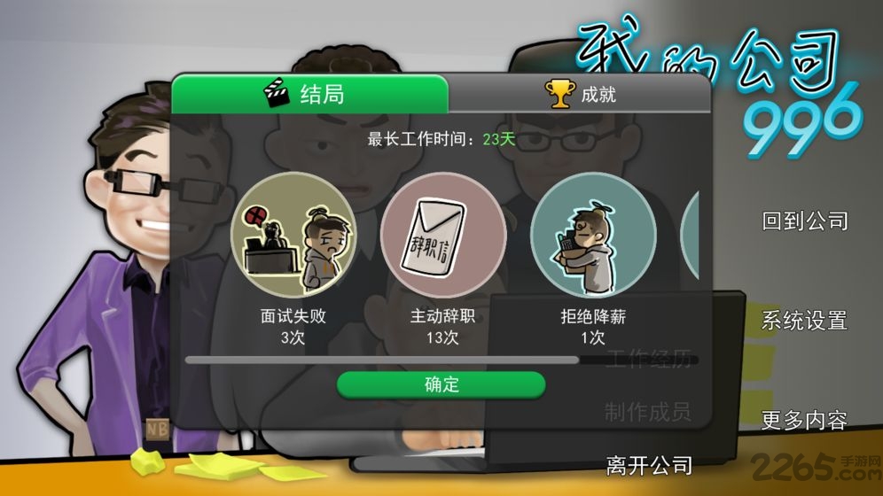 我的公司996无限物品