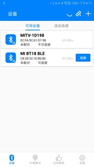 BLE调试宝官网正式版