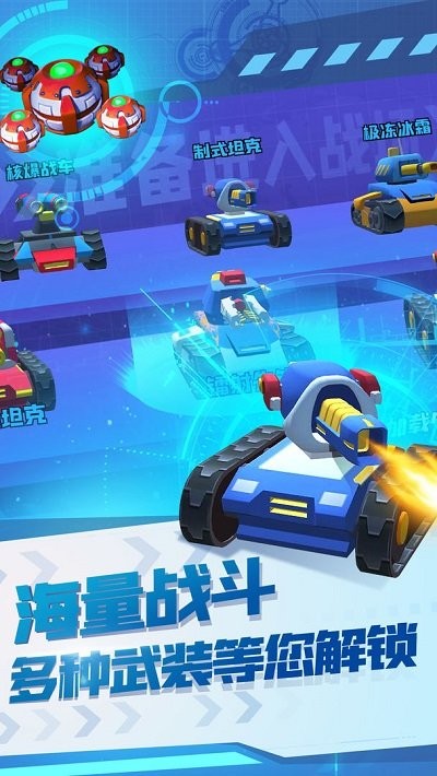 终极坦克最新版