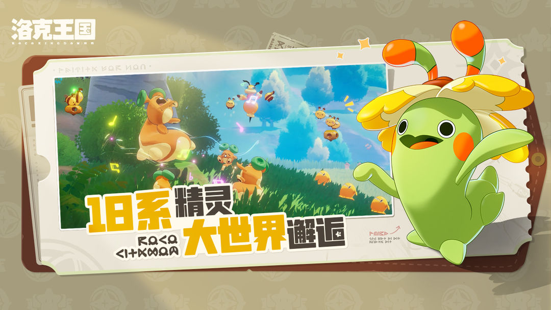 洛克王国：世界苹果官网手机版