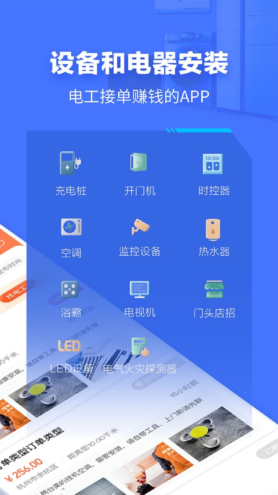e电工接单APP