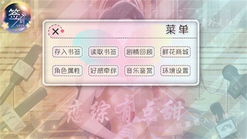 恋综有点甜橙光游戏