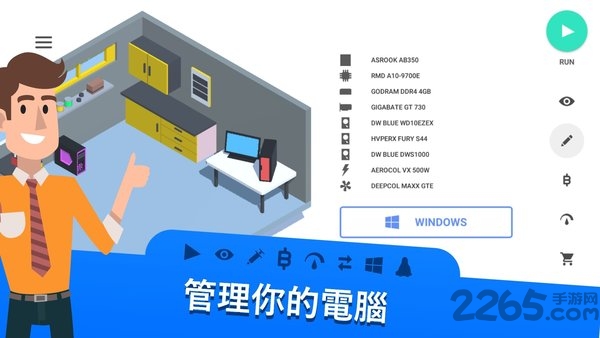 电脑制造商3D破解版