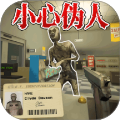 诡异超市冒险官方免费