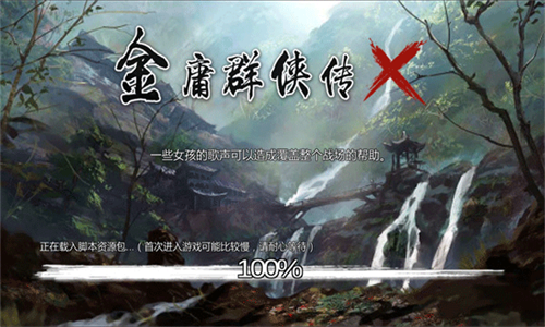 金庸群侠传X群芳谱正式版