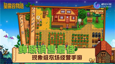 星露谷物语汉化手机版破解版美化包