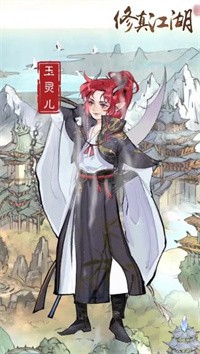 修真江湖手游