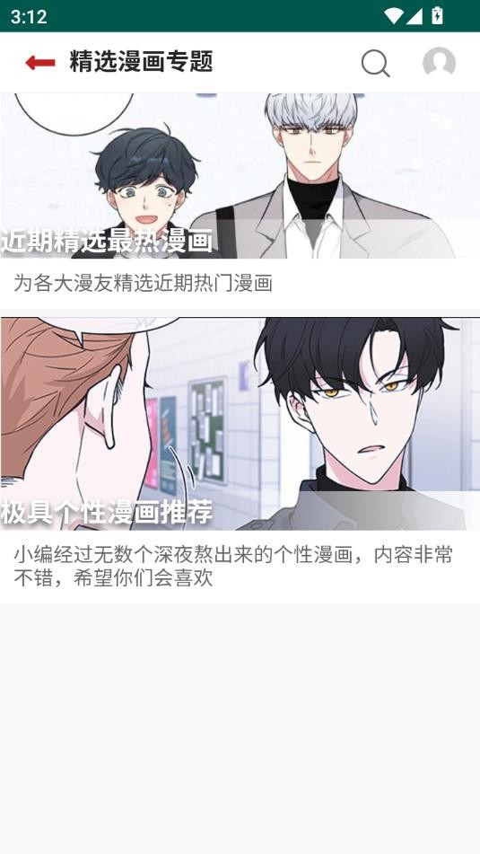 贝勒漫画最新版