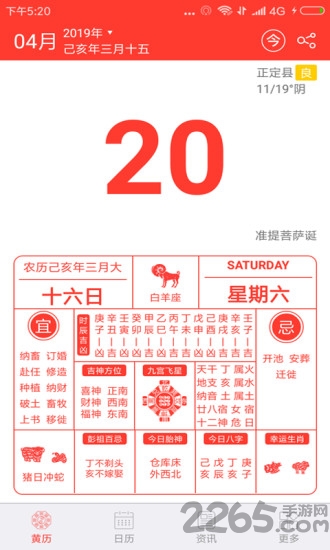 好运日历天气手机app