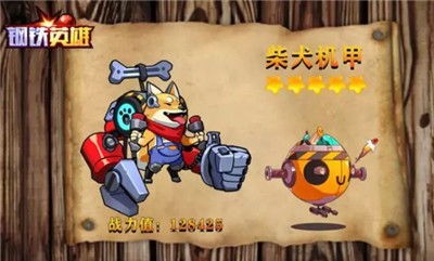 钢铁英雄