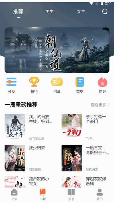 黄瓜阅读APP最新手机版