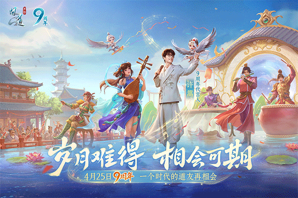 问道手游游团版