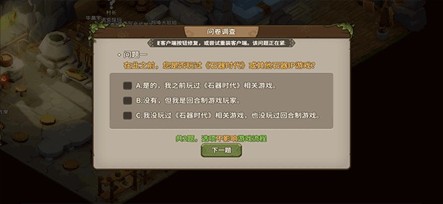 石器时代觉醒手游