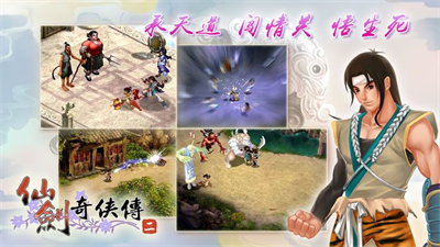 仙剑奇侠传2安卓版单机版
