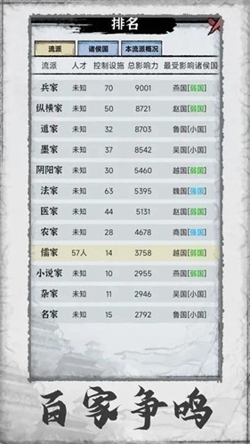 百家立志传手游安卓版
