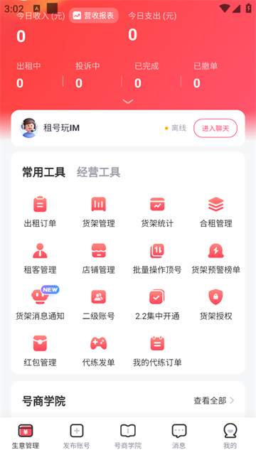 掌上商软app官方版