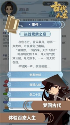 古代人生模拟器破解版