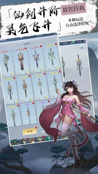无上剑道破解版