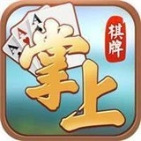 掌心游棋牌官方正式版