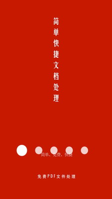 PDF文件处理器