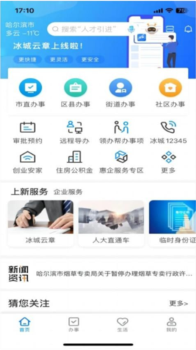e冰城官方版1