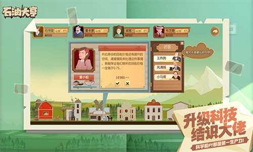 石油大亨华为版