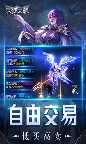 天使之战正版
