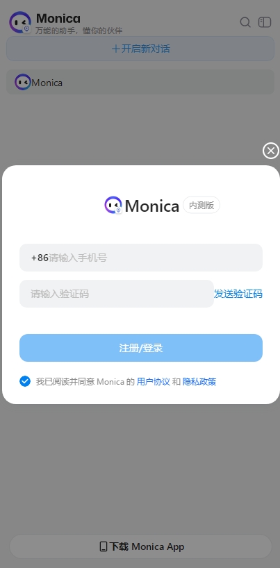 monica人工智能手机版