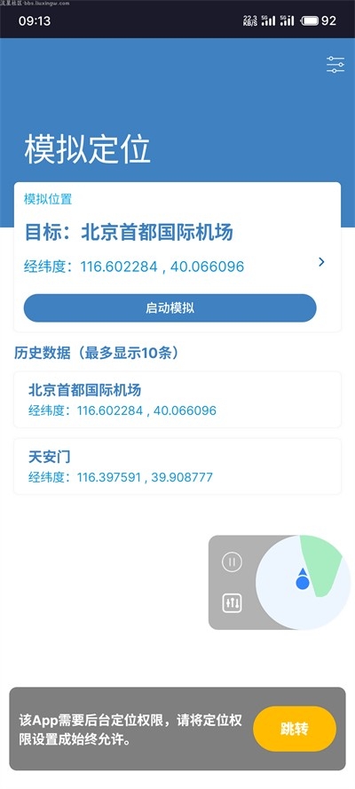 mockgps官方正版
