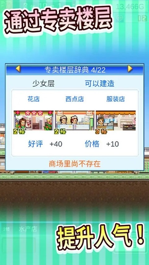 百货商场物语游戏最新版