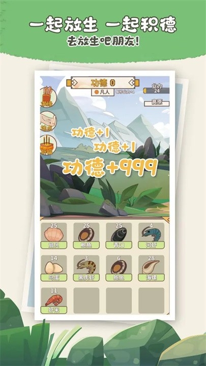 电子放生游戏安卓版