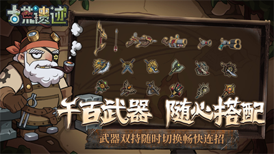 古荒遗迹内置菜单破解版