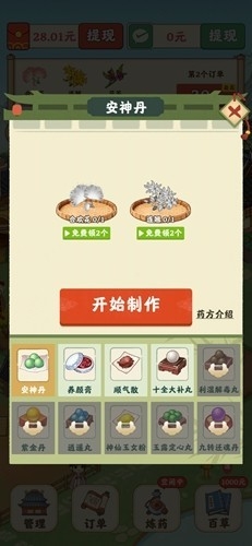 杏林世家官方正版