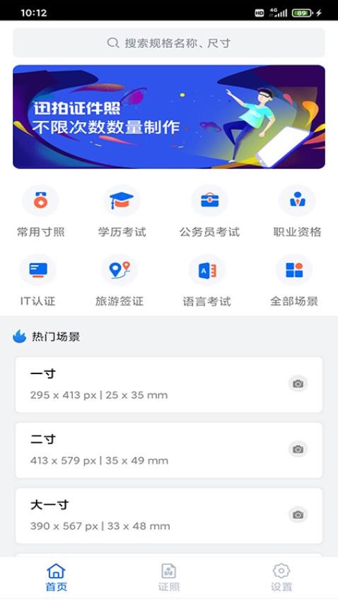 迅拍证件照官网正式版